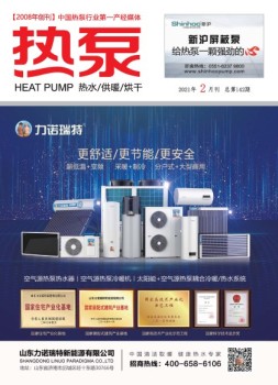 热泵 21年2月号