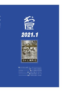 书屋 21年1月号