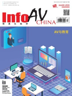 信息化视听 20年12月号
