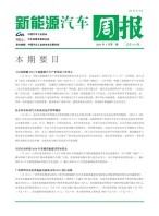 新能源汽车周报 21年1月第3周