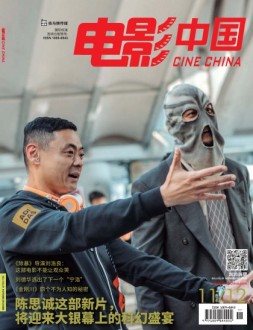 电影中国 20年第11-12期