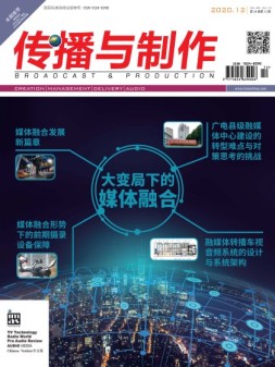 传播与制作 20年12月号