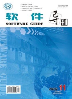 软件导刊 20年第11期