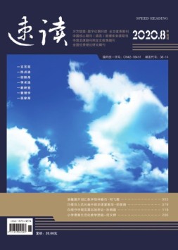 速读中旬 20年8月号