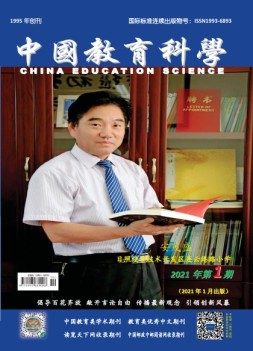 中国教育科学 21年第1期
