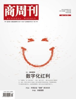 商周刊 21年第2期