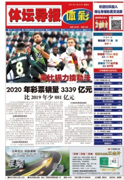 体坛导报 21年第1600期