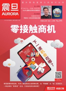 震旦月刊 21年2月号