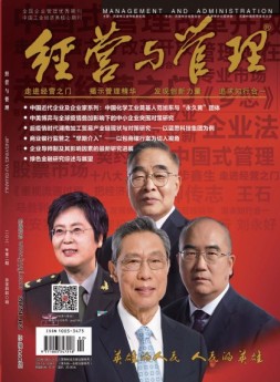 《经营与管理》精华版 21年第2期上