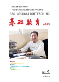 基础教育（教学） 21年1月号