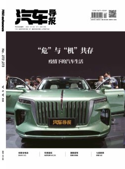汽车导报 21年1-2月号