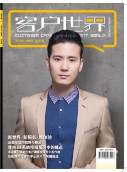 客户世界 21年1-2月号