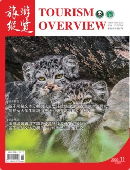 旅游纵览 20年11月号