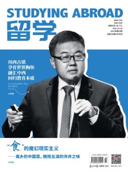 留学 21年第2期