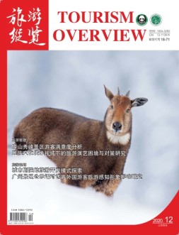 旅游纵览 20年12月号