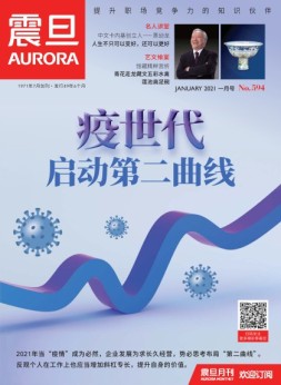 震旦月刊 21年1月号