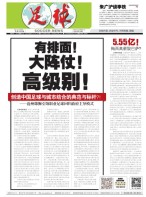 足球报 21年3703期