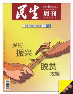 民生周刊 21年第3期