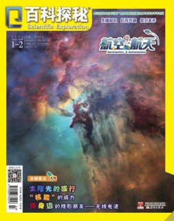 百科探秘·航空航天 21年1-2月号