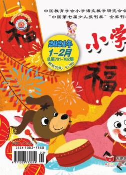 小学生作文低年级 21年1-2月号