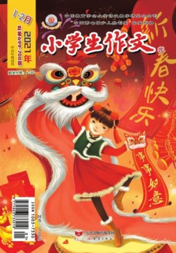 小学生作文中高年级 21年1-2月号