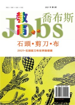 教育学习jobs 21年第13期