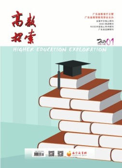 高教探索 21年1月号