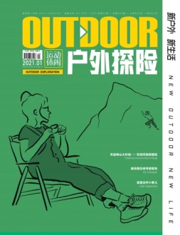 户外探险 2021年1月号