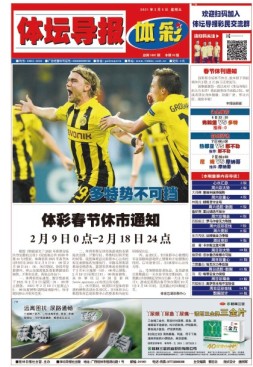 体坛导报 21年第1601期