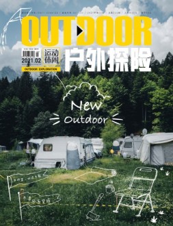 户外探险 2021年2月号