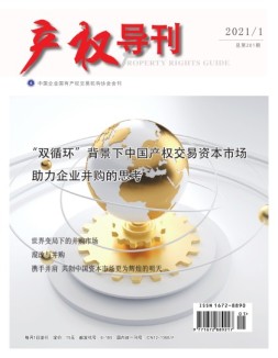 产权导刊 21年第1期