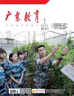 广东教育综合版 21年1月号