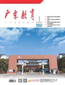 广东教育高中版 21年1月号