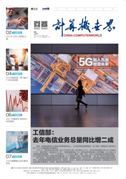 计算机世界 21年第5期