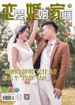 恋爱婚姻家庭 21年1月下