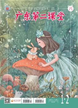 广东第二课堂小学版 21年1-2期
