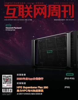 互联网周刊 2021年第3期