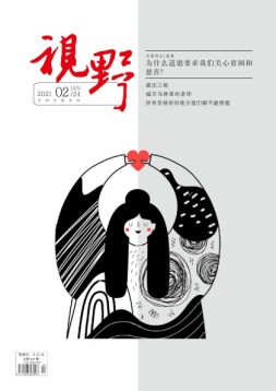 视野 21年第2期
