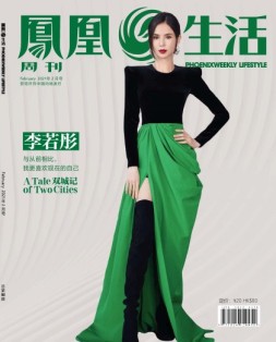 凤凰生活 21年2月号