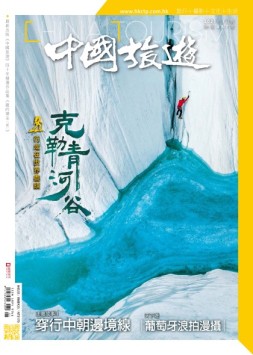 中国旅游 21年1月号
