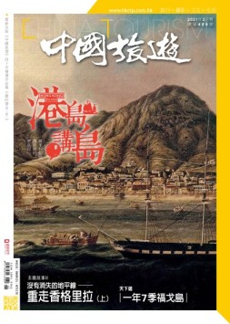 中国旅游 21年2月号