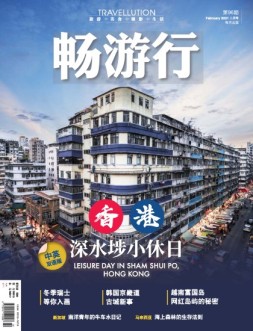 畅游行 21年2月号