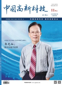 中国高新科技 20年11月上