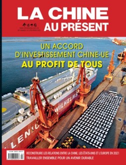 今日中国法文 21年2月号