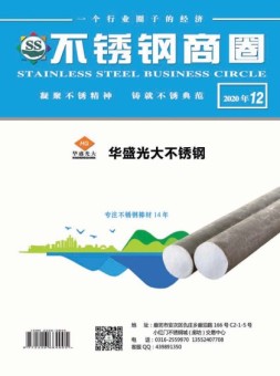 不锈钢商圈 20年12月