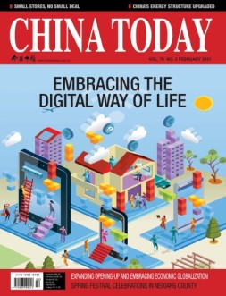 今日中国英文 21年2月号
