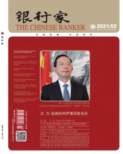 银行家 21年2月号