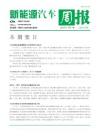 新能源汽车周报 21年2月第1周
