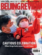 北京周报 21年第6期