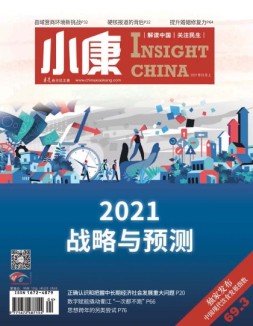 小康 21年2月号上